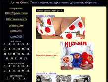 Tablet Screenshot of antipushkin.ru